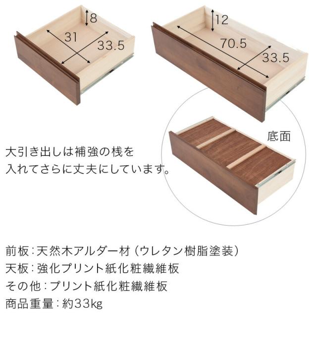 チェスト アルダー リビングラック 幅80cm ブラウン/ナチュラル 木製 日本製 アルダー材 完成品 タンス 引き出し引出し シンプルモダン 洋タンス リビング 収納 おしゃれ 国産品 組み立て済み/通販/送料無料 新生活 組立不要 身体に優しいフォースター_12