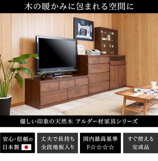 ローボード アルダー リビングチェスト 幅119.5cm ブラウン/ナチュラル 木製 日本製 アルダー材 完成品 木製タンス 引き出し シンプルモダン 洋タンス リビング収納 国産品 組立て済み 完成品 /通販/送料無料 シンプル 新生活 組立不要_1