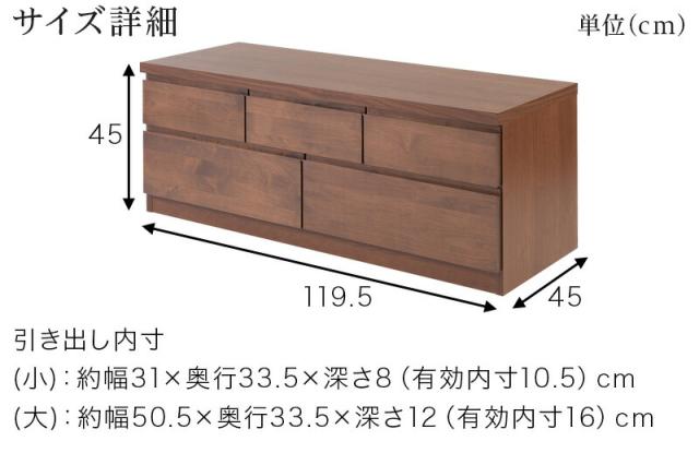 ローボード アルダー リビングチェスト 幅119.5cm ブラウン/ナチュラル 木製 日本製 アルダー材 完成品 木製タンス 引き出し シンプルモダン 洋タンス リビング収納 国産品 組立て済み 完成品 /通販/送料無料 シンプル 新生活 組立不要_11
