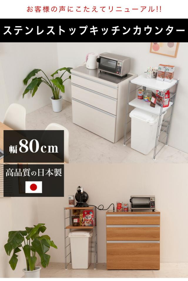 キッチンカウンター 木目 幅80 ステンレス天板 レンジ台 レンジラック 大型レンジ対応 食器棚 レンジボード キッチン収納 ステンレスキッチンカウンター キッチンボード 組立不要_1
