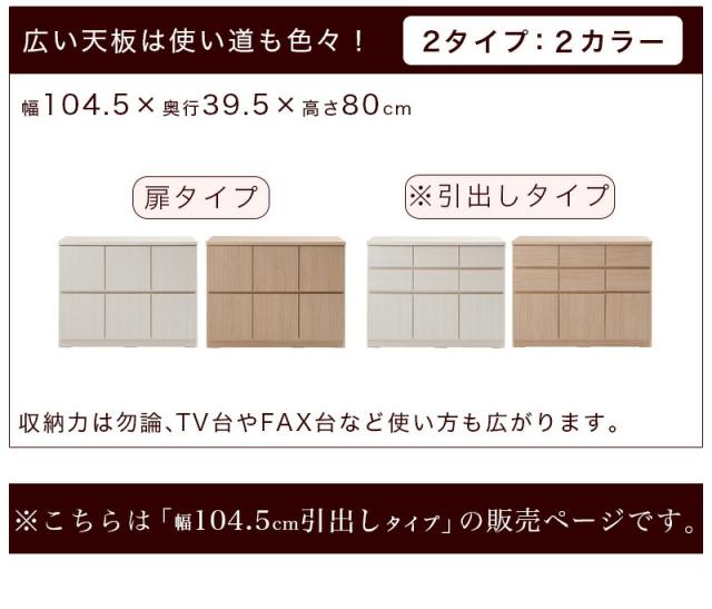 スクエアキャビネット 引出しタイプ 幅104.5 高さ80 日本製 完成品 スタイリッシュ ナチュラル ホワイト 北欧 モダン 家具 国産品 おしゃれ リビング/通販/送料無料 シンプル【送料込み】 組立不要_7