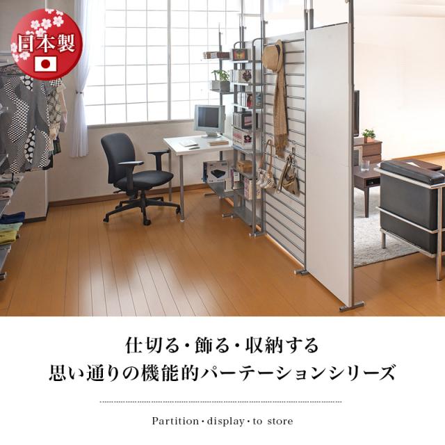 パーテーション 突っ張り 自立 インテリア おしゃれ diy オフィス 法人 間仕切 事務所 180 パーティション 突っ張り 1800 h180 オフィス 幅90cm 白 茶 木目 日本製 衝立 部屋 ブラウン/ホワイト スチール 薄型 助成金 補助金 給付金_1