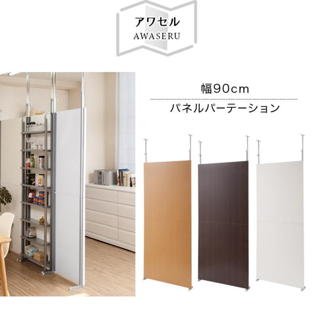 パーテーション 突っ張り 自立 インテリア おしゃれ diy オフィス 法人 間仕切 事務所 180 パーティション 突っ張り 1800 h180 オフィス 幅90cm 白 茶 木目 日本製 衝立 部屋 ブラウン/ホワイト スチール 薄型 助成金 補助金 給付金_2