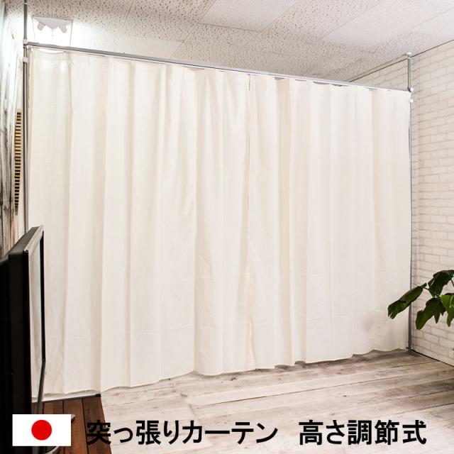 突っ張り間仕切り伸縮カーテンポール 高さ調整型 飛沫感染 パーテーション 飛沫防止 感染 予防 対策 感染防止 対策 カーテン 助成金 補助金 給付金
