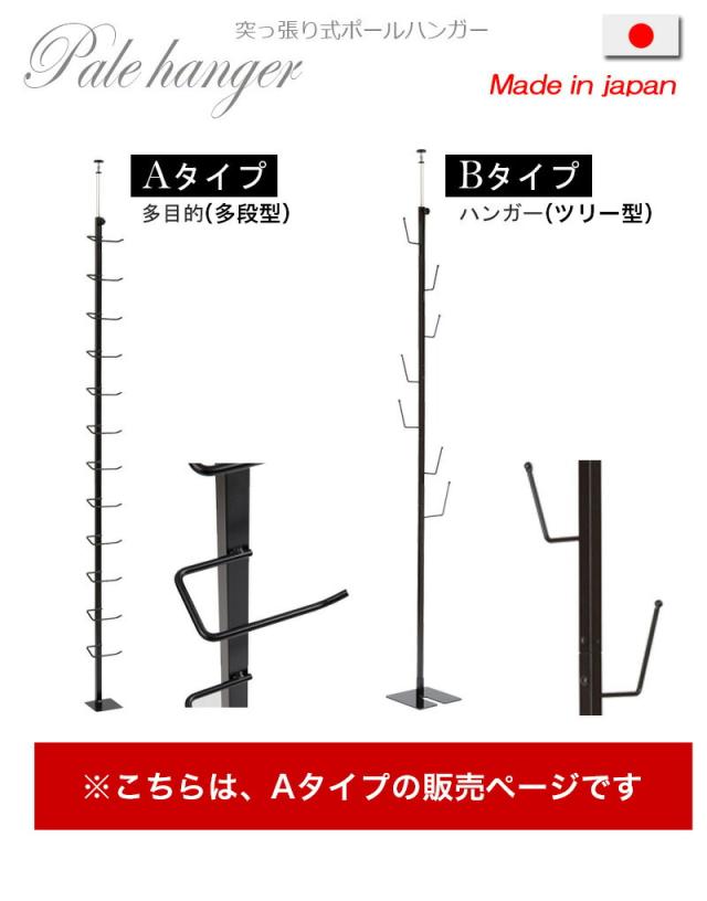 ポールハンガーAタイプ　多段型_1