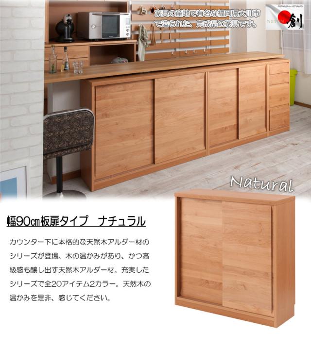 キッチンカウンター下 引き戸 ナチュラル 木目 おしゃれ 組立不要 キッチン収納 キャビネット 木製 アルダー材を使用_2