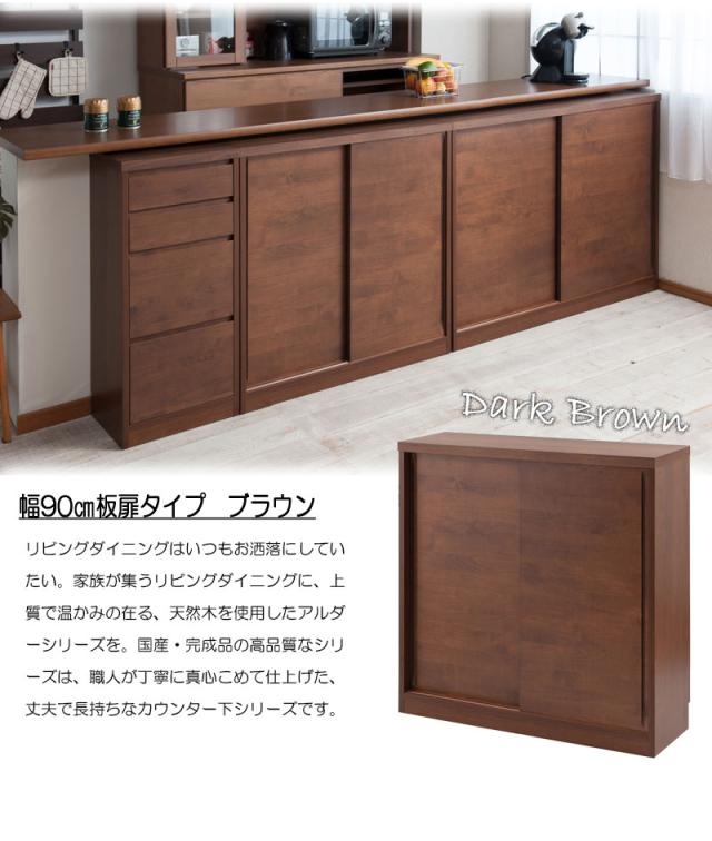 キッチンカウンター下 引き戸 ナチュラル 木目 おしゃれ 組立不要 キッチン収納 キャビネット 木製 アルダー材を使用_3