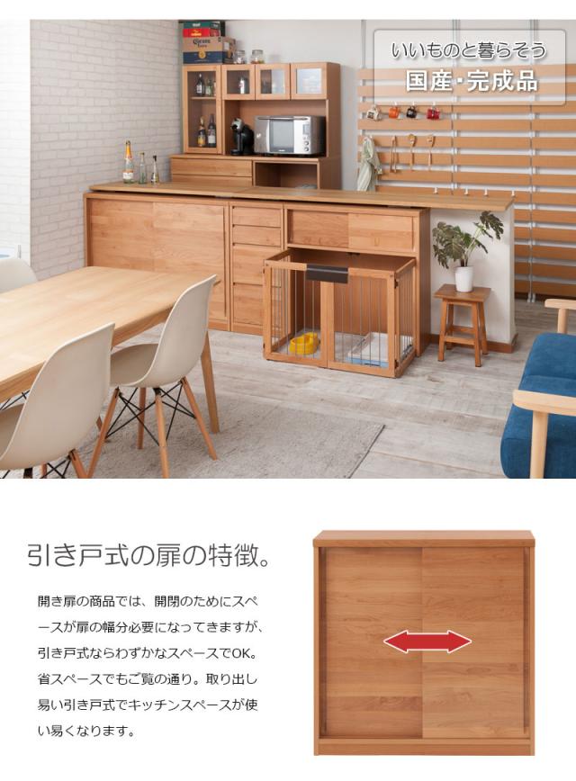 キッチンカウンター下 引き戸 ナチュラル 木目 おしゃれ 組立不要 キッチン収納 キャビネット 木製 アルダー材を使用_10