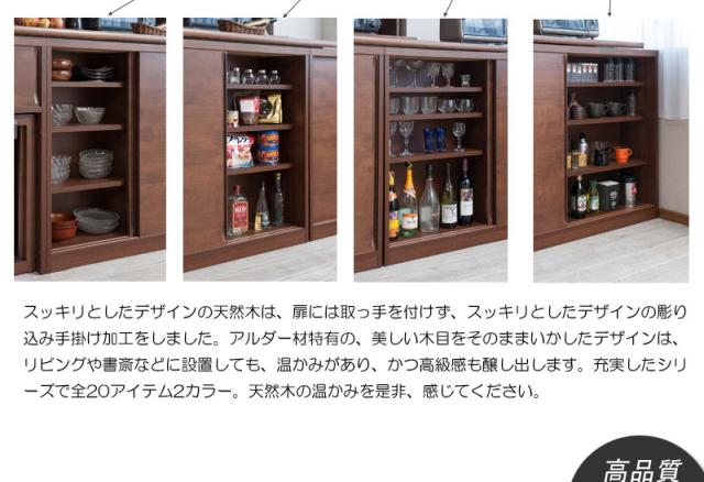 キッチンカウンター下 引き戸 ナチュラル 木目 おしゃれ 組立不要 キッチン収納 キャビネット 木製 アルダー材を使用_14
