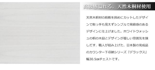天然木桐　カウンター下幅30チェスト 組立不要_3