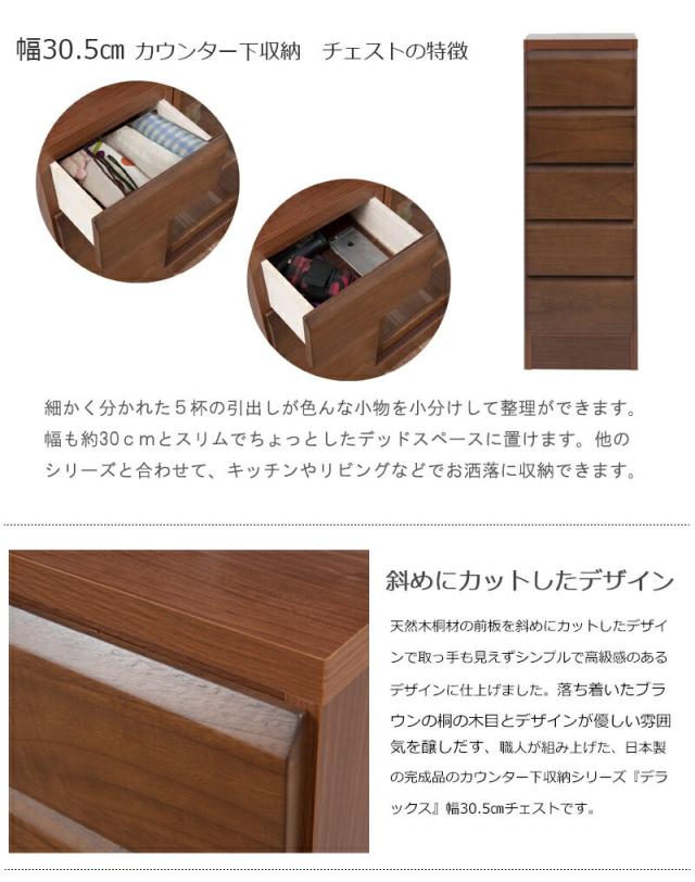天然木桐　カウンター下幅30チェスト 組立不要_12