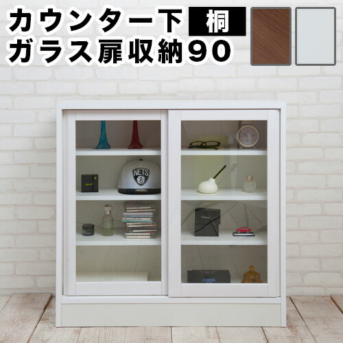 天然木桐 カウンター下幅90引戸 組立不要