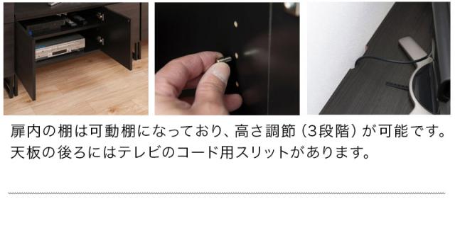 テレビボード 黒 幅141cm 木製 完成品 日本製 ローボード 北欧風 キャビネット 脚 付き 木目 リビングボード 北欧 モダン 黒 おしゃれ カッコイイ IT系 オフィス 収納 プッシュ扉 コード穴 約 幅140cm 配線 ルーターの収納 スタイリッシュ 重厚感 ブラック 送料無料_8