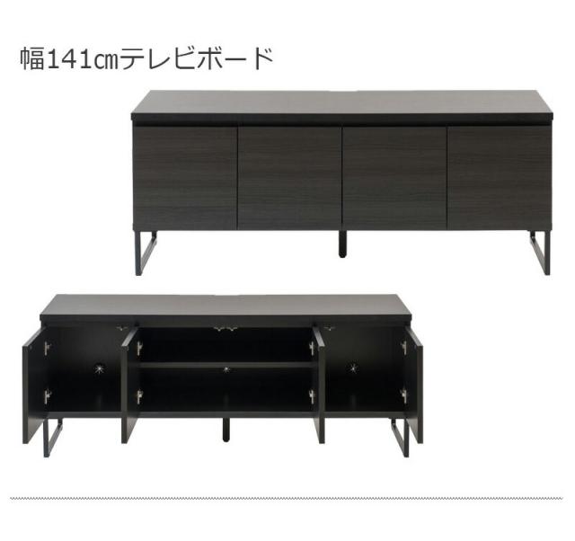 テレビボード 黒 幅141cm 木製 完成品 日本製 ローボード 北欧風 キャビネット 脚 付き 木目 リビングボード 北欧 モダン 黒 おしゃれ カッコイイ IT系 オフィス 収納 プッシュ扉 コード穴 約 幅140cm 配線 ルーターの収納 スタイリッシュ 重厚感 ブラック 送料無料_3