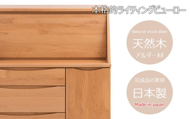 ライティングビューロー 書斎デスク 幅70cm 木製 完成品 ブラウン 日本製 アルダー材 北欧 アンティーク風 ナチュラル おしゃれ 配線 コード穴 キャビネット 収納 ルーター収納 木目/通販/送料無料 組立不要_1