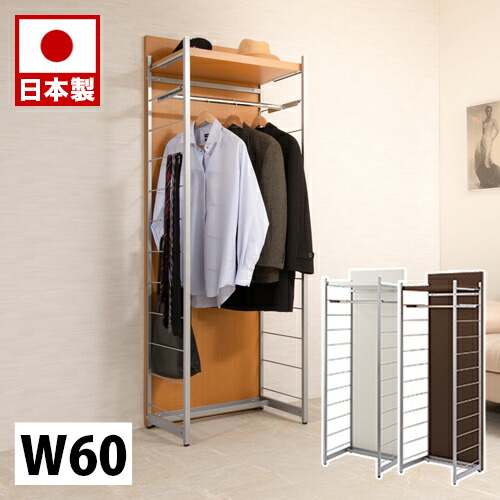 ハンガーラック 間仕切りラック 幅60cm 間仕切りパーテーション ホワイト ナチュラル ブラウン 衝立 家具 事務所 オフィス 仕切り 商談スペース 日本製 パーティション クローゼット ラダーラック ワードローブ 助成金 補助金 給付金の通販は 16,872円