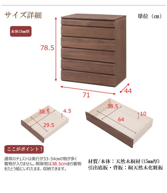 桐たんす 桐 チェスト 6段 ブラウン 幅71cm 日本製 完成品 大容量 ナチュラル家具 おしゃれ 衣類 洋タンス 着物収納 国産品 幅70cm 着物 木製 たんす 和箪笥 国産/通販/送料無料 新生活 組立不要_6