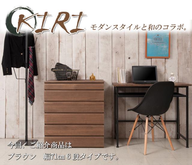 桐たんす 桐 チェスト 6段 ブラウン 幅71cm 日本製 完成品 大容量 ナチュラル家具 おしゃれ 衣類 洋タンス 着物収納 国産品 幅70cm 着物 木製 たんす 和箪笥 国産/通販/送料無料 新生活 組立不要_15