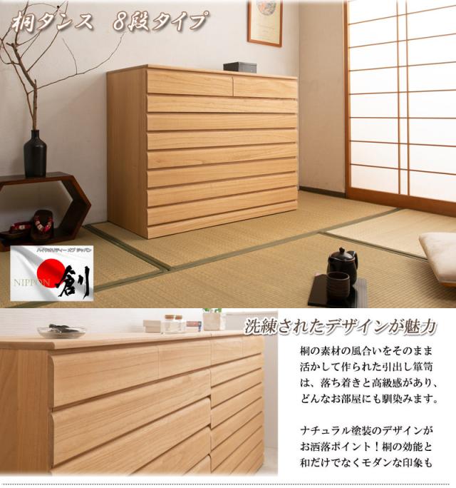 桐洋風チェスト 幅100.5cm 桐箪笥 8段タイプ 隠しキャスター付き ナチュラル 桐引出し 大容量 桐たんす 総桐箪笥 桐チェスト 桐収納 着物収納 桐箱 桐盆 モダン 和風 リビング チェスト 組立不要_2