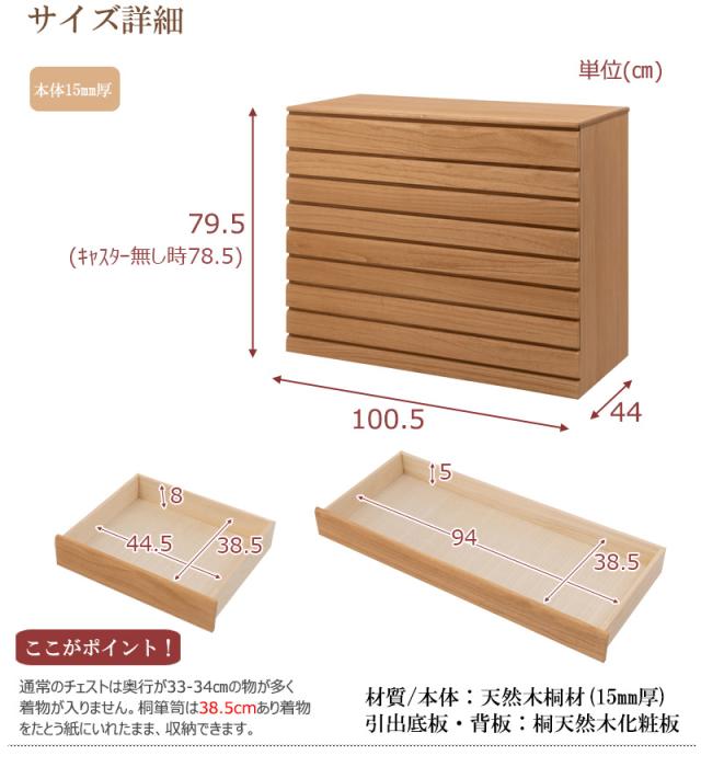 桐洋風チェスト 幅100.5cm 桐箪笥 8段タイプ 隠しキャスター付き ナチュラル 桐引出し 大容量 桐たんす 総桐箪笥 桐チェスト 桐収納 着物収納 桐箱 桐盆 モダン 和風 リビング チェスト 組立不要_5