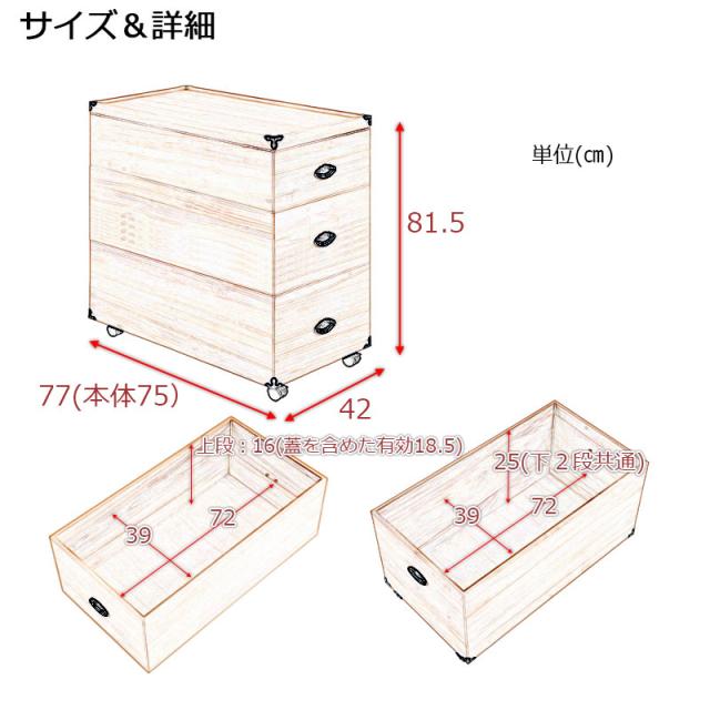 押入れ収納 総桐 押し入れ収納ケース 3段 キャスター付き 高さ81.5