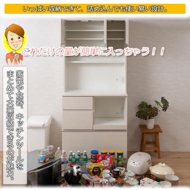 開梱設置 食器棚 キッチンボード 幅89.5cm 完成品 日本製 白 