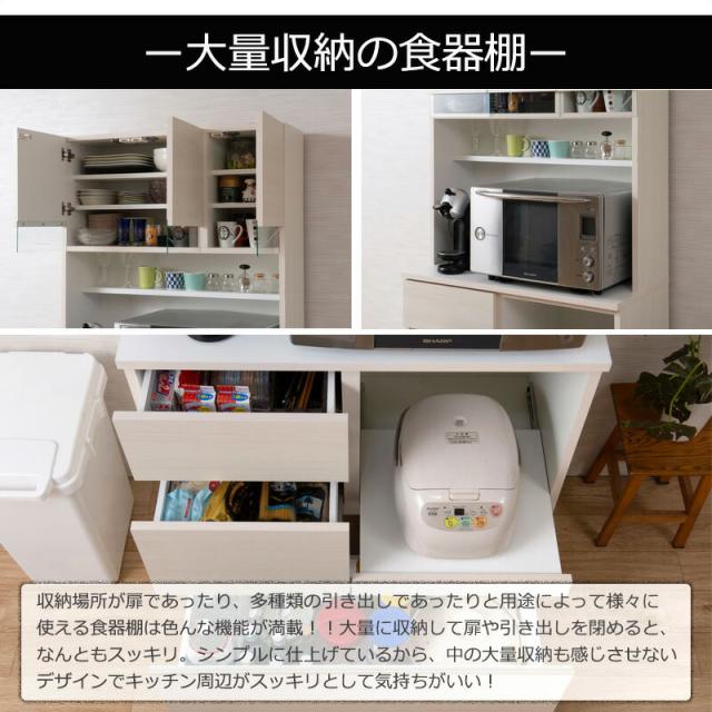 開梱設置 食器棚 キッチンボード 幅89.5cm 完成品 日本製 白 