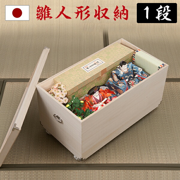 押入れ収納 雛人形ケース 高さ44cm 押入れクローゼットにも収納可能な奥行77ｃｍ 日本製 着物収納 和風 木製 桐 木箱 完成品 消臭竹炭シート ひな人形 衣装ケース 総桐衣装箱 押入れ収納キャリー 桐箱 着物