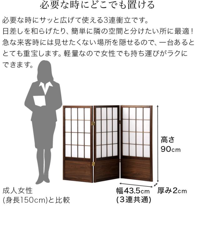 衝立 高さ90cm 3連衝立 パーテーション 障子風 おしゃれ 和風衝立 座敷  