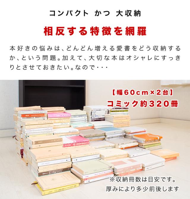 2台セット 本棚 幅60cm ダークブラウン焦げ茶色ホワイト白 木製 コミック収納 コミックラック 大容量 薄型 スリム 本棚 マンガ収納 DVD収納 CD収納 シェルフ 書棚 キッズ 通販 おしゃれ オシャレ 北欧 送料無料 送料込 新生活_4
