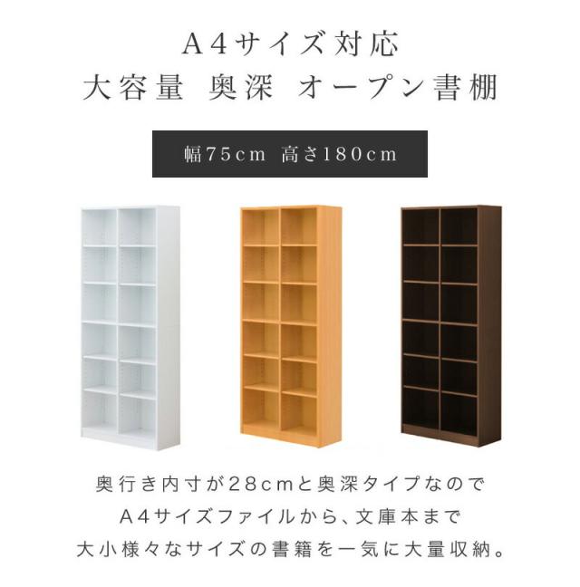 本棚 オープンラック 幅75cm 高さ180cm ラック シェルフ 書棚 本棚 大容量 シンプル 木製 A4 書類 整理 事務所 壁面収納 子供部屋 教科書 収納 ホワイト/ブラウン_4