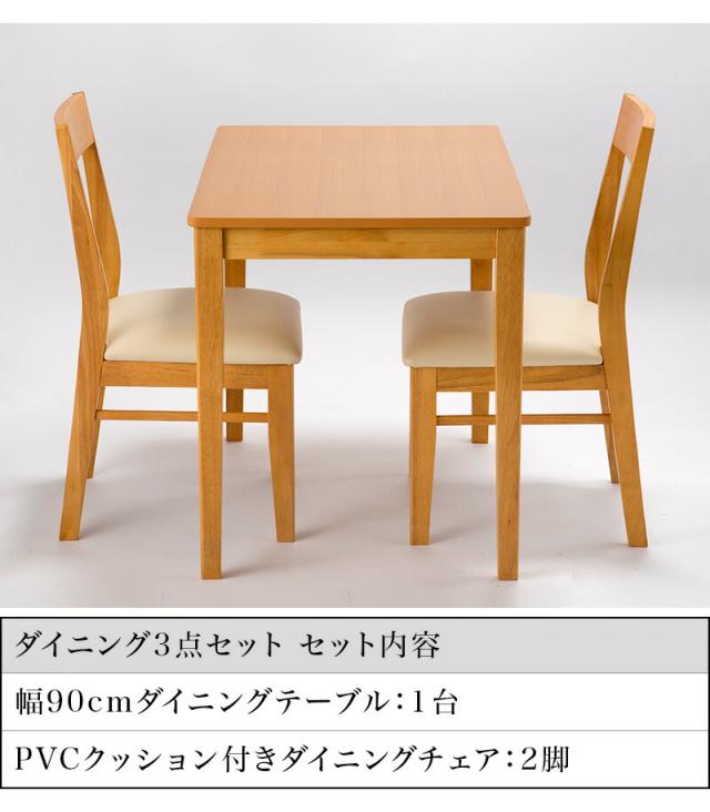 ダイニング3点セット 幅90cmテーブル チェア2脚 ナチュラル 椅子 チェア完成品 おしゃれ 木製 オーク突板テーブル半完成品 作業台 ダイニングテーブルセット 北欧 ダイニングチェア 食堂 飲食店 福祉介護施設 天然木 シンプル 賃貸 二人暮らし 送料無料_2
