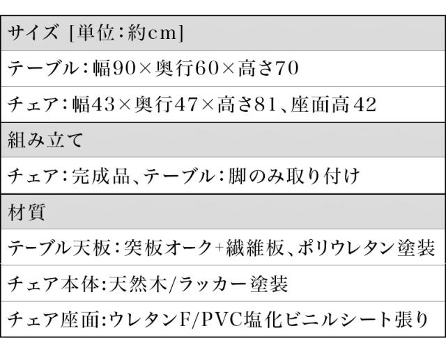 ダイニング3点セット 幅90cmテーブル チェア2脚 ナチュラル 椅子 チェア完成品 おしゃれ 木製 オーク突板テーブル半完成品 作業台 ダイニングテーブルセット 北欧 ダイニングチェア 食堂 飲食店 福祉介護施設 天然木 シンプル 賃貸 二人暮らし 送料無料_6
