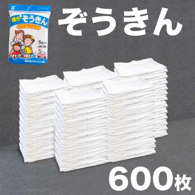 ぞうきん 雑巾 白 掃除 そうじ 台拭き ダスター 大掃除 600枚 5枚×120袋 5枚入 120袋 20×30cm 綿 拭き掃除 乾拭き 空拭き 業務用 学校