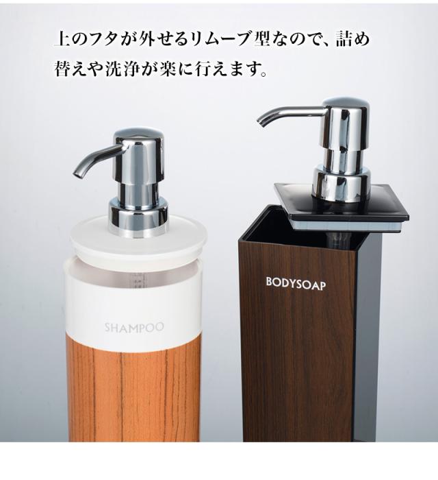 木目調ディスペンサーセット 丸型 シャンプー・コンディショナー・ボディソープ 入れ替え用 ディスペンサー ボトル 入れ替え簡単 リムーブ型 日本製 おしゃれ バス用品 引っ越し祝い プレゼント 贈り物の通販は