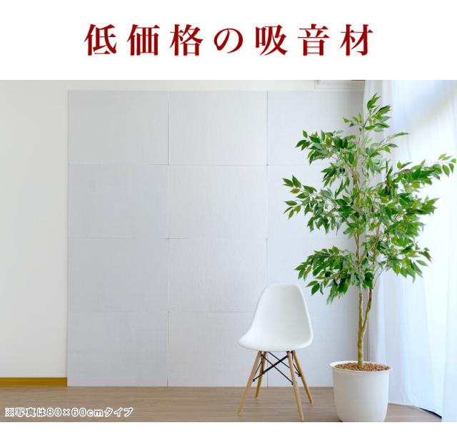 防音マット 80cm 60cm 12枚 防音パネル 吸音パネル 断熱パネル 吸音マット 断熱マット DIY 高密度 フェルト 吸音 防音 断熱 賃貸 マンション 訳あり 床 壁 貼るだけ 断熱材 冬は暖かく 夏は涼しく 冷房 暖房 効率アップ 節電 オンライン授業 オンライン会議 byt1010046x12_5