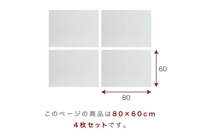 吸音パネル 80cm 60cm 4枚 防音パネル 断熱パネル 吸音マット 防音マット 断熱マット DIY 高密度 フェルト 吸音 防音 断熱 賃貸 マンション 訳あり 床 壁 貼るだけ 断熱材 冬は暖かく 夏は涼しく 冷房 暖房 節電 送料無料 201906m オンライン授業 オンライン会議 byt1010046x4_2