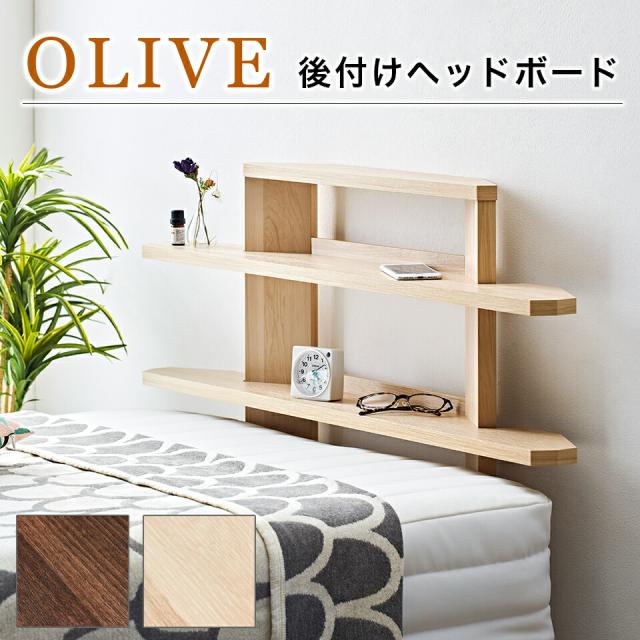 後付けヘッドボード 後付けヘッドボード ベッド 備品 宮棚 ベッド棚 オープンラック 薄型 スリム おしゃれ シングルサイズ 脚付マットレス対応 ヘッドレスベッド対応 シングルサイズ