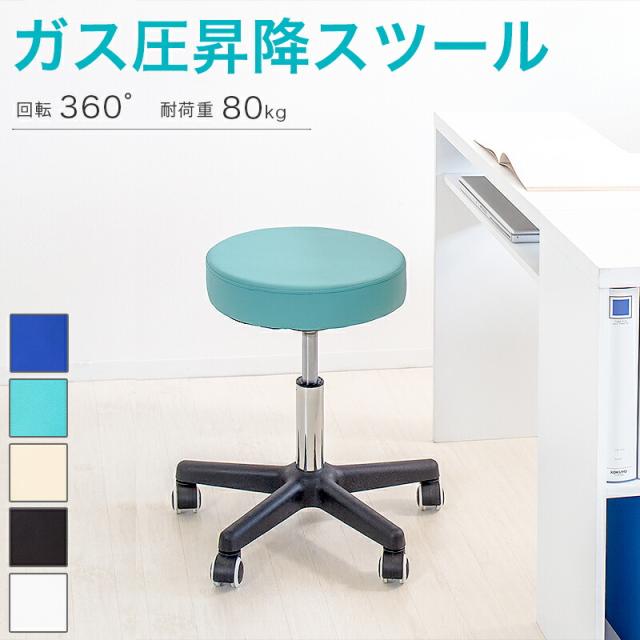 スツール 丸 ガス圧式スツール アイアン 腰かけ 作業椅子 キャスター付き 丸椅子 作業用 椅子 低作業用スツール オフィススツール ラウンドスツール PUレザー ブルー ターコイズ ブラック アイボリー ホワイトの通販は 6,943円