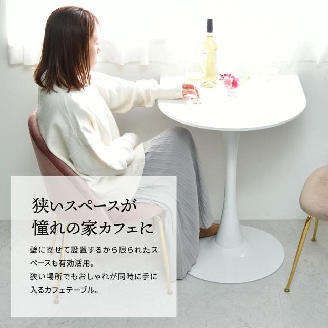 ハーフラウンドテーブル 60cm【ホワイト】 W600×D600×H730mm 