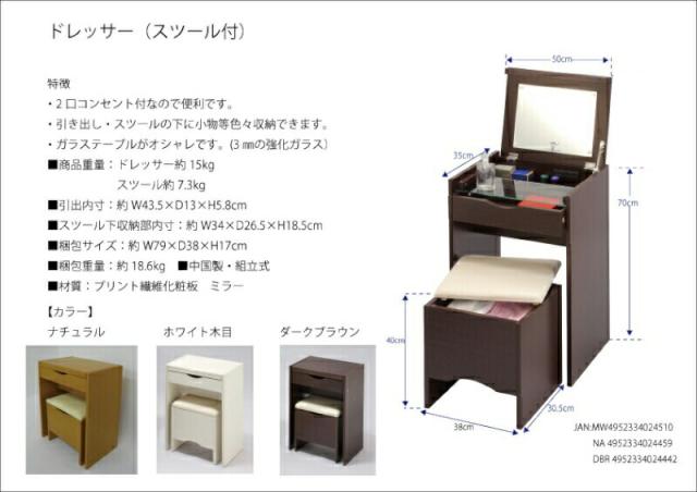 ドレッサー スツール付 鏡台 化粧台 ミラー 鏡 デスクドレッサー 椅子 2点セット コンセント付き メイク 収納 木製 フクダクラフト_12