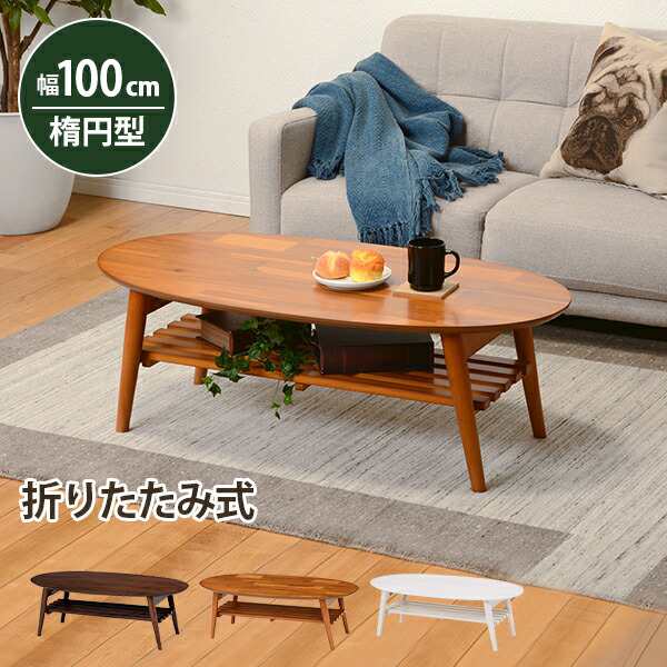 為し遂げる品 折れ脚速見表 幅100糎 MT-6922 ホワイトウォッシュ ともし火赤銅色 折れ脚速見表 棚付 幅100 折りたたみ 為し遂げる品 置き目速見表 楕円面 格好のいい 真っただ中速見表 木製 リビング速見表 パウダーコンパクト 机 つくえ 一人暮らし 貨物輸送無料