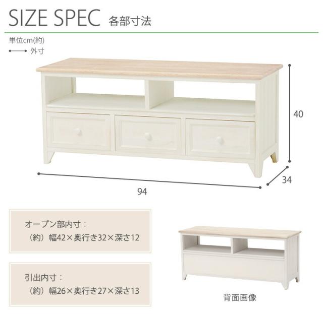 完成品 TV台 幅94cm MTV-5273 アンティーク調 ナチュラル天板 テレビ台 TV台 TVボード テレビ台 幅94 白 完成品 木製 TVラック ローボード ホワイト アンティーク カントリー 姫系 おしゃれ 女の子 一人暮らし 女性 32 送料無料_4