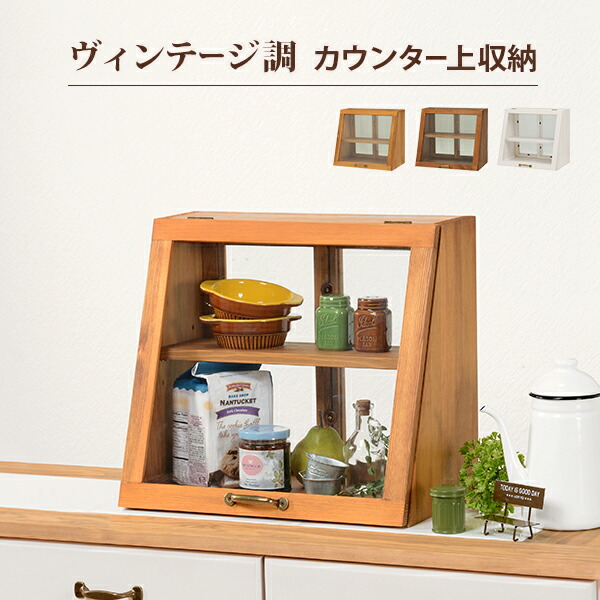 完成品 カウンター上ガラスケース 幅40cm MUD-6066 ダークブラウン 木製 アンティーク カウンター上収納 おしゃれ スパイスラック 調味料ラック 木製 カフェ ディスプレイ 両面ガラス戸 ショーケース キッチンラック 調味料棚 レトロ 送料無料