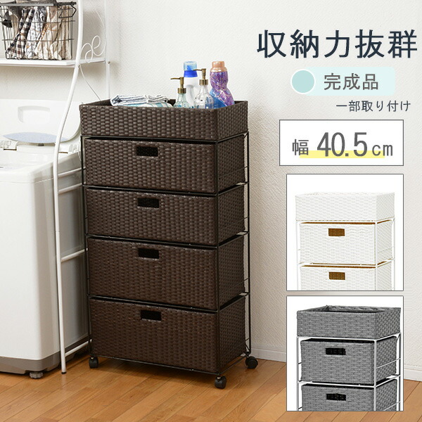 完成品 ランドリー 幅40cm RAN-2415 ダークブラウン ホワイト 引き出し 引出し ラック スリム チェスト 幅40 ランドリー キッチン ラック キャスター付 収納 ストック 5段 ブラウン ホワイト おしゃれ シンプル 完成品 送料無料 箪笥 たんす タンス 引き出しの通販は