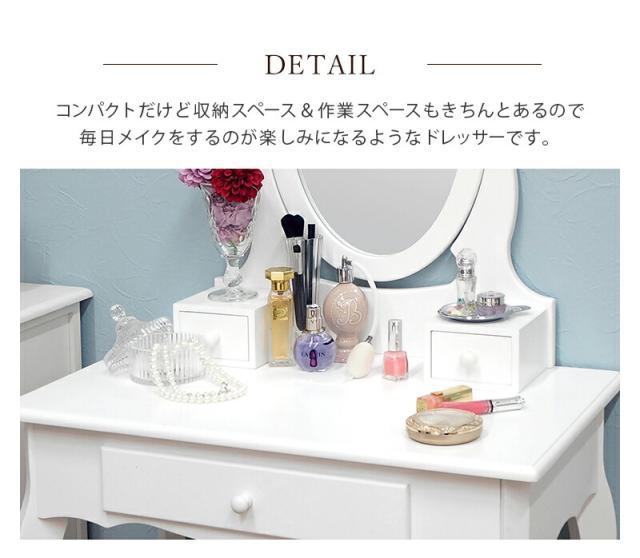 ドレッサー オーバルタイプ 鏡台 化粧台 姫系 コンパクト 収納付き ホワイト エレガント スツール付 スツールセット 椅子付 送料無料 新生活 MD-6567WH_3