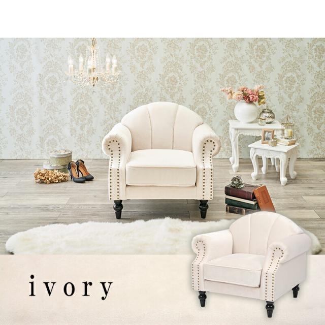 姫系 家具 ソファ 1人掛け パーソナルソファ アンティーク アールデコ