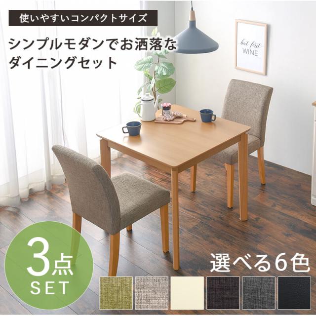 四角 ダイニング 3点セット ダイニングテーブル 楽天市場】四角 ダイニング 3点セット ダイニングテーブル 角型