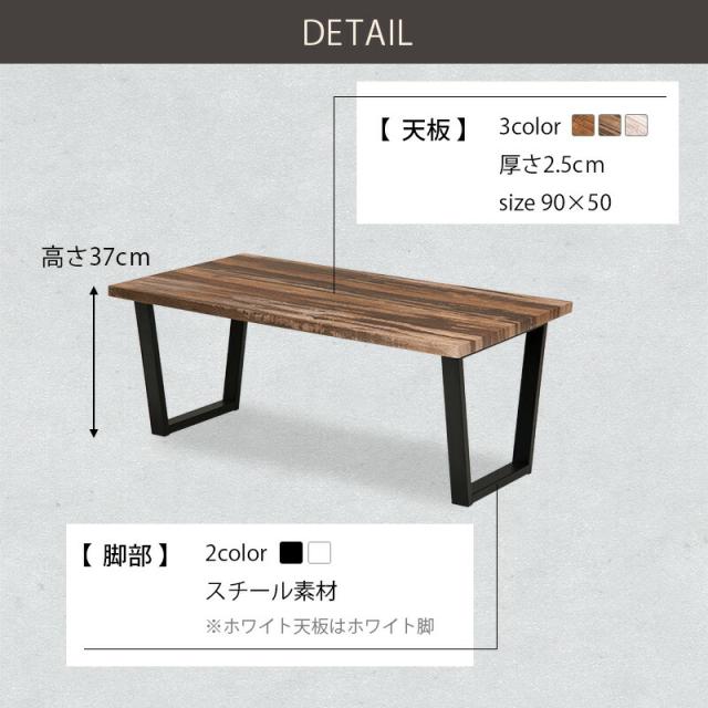 テーブル おしゃれ 幅90 奥行50 フリーテーブル センターテーブル ローテーブル 木目 ホワイト ブラウン ライトブラウン ウォールナット調 スチール脚 おしゃれ_10