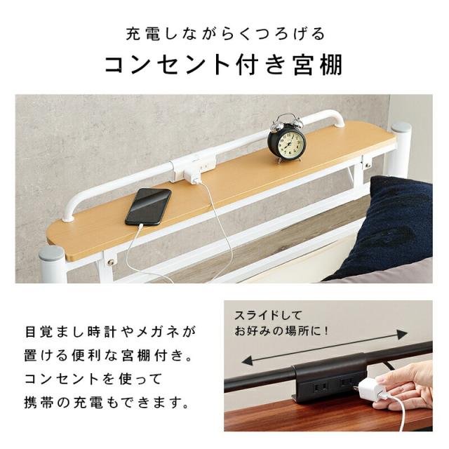 宮棚付きシングルロングベッド ロング 一人暮らし ワンルーム ベッド シンプル おしゃれ モダン オシャレ ベッド ブラウン 緑 グリーン グレー ナチュラル ピンク 白 ホワイト 宮棚付 2口コンセント付 スチール パイプ_13